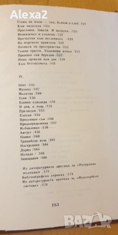 " Натрупани мълчания ", снимка 5 - Българска литература - 53497815