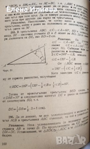 Математически олимпиади. Част 2 Стоян Бодуров, Димо Серафимов, снимка 4 - Учебници, учебни тетрадки - 43899461