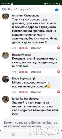 Обеззаразяване и обогатяване на почвата Био Ком Универсал , снимка 9 - Тор и почвени смеси - 47844581