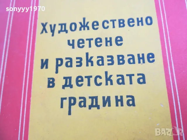 ХУДОЖЕСТВЕНО ЧЕТЕНЕ 2210241647, снимка 2 - Художествена литература - 47679262