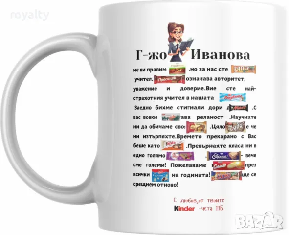 Персонализирани чаши, снимка 2 - Други стоки за дома - 49518565