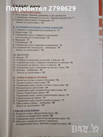 Учебник по математика 8клас Просвета, снимка 5 - Учебници, учебни тетрадки - 47643928