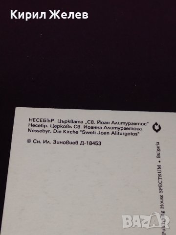 Две стари картички от соца НЕСЕБЪР стария град, РИЛСКИЯ МАНАСТИР перфектни 41644, снимка 6 - Колекции - 43099219
