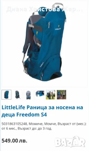 ТУРИСТИЧЕСКА РАНИЦА ЗА НОСЕНЕ НА ДЕТЕ LittleLife Cross Country Backpack