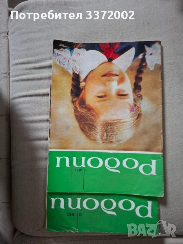 Списание Родопи бр.1 .1977 и бр.12 .1980г.