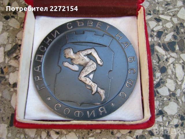 Сребърен спортен плакет медал