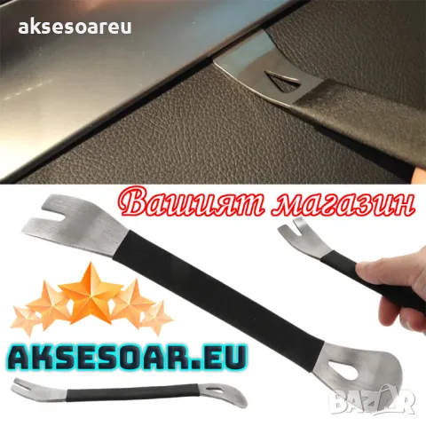 Метална щанга кози крак за премахване на кората и облицовката за интериора на автомобила метален лос, снимка 10 - Аксесоари и консумативи - 47799420