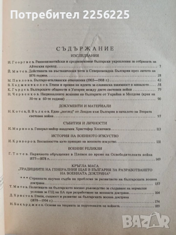 Военноисторически сборник (2,3,4/1995г), снимка 11 - Специализирана литература - 53509171