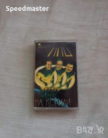 Клуб НЛО - На кокили