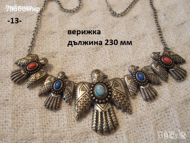 Колие и гривна Планински минерали - списък, снимка 7 - Антикварни и старинни предмети - 52018315