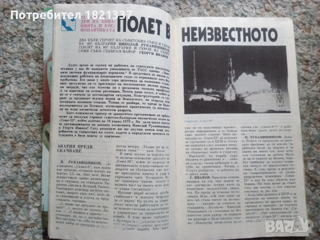 Списание Криле брой 4'90, снимка 6 - Списания и комикси - 53104366