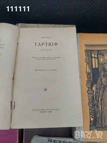 Стари книги от 1950 до 1960г., снимка 17 - Колекции - 49667865