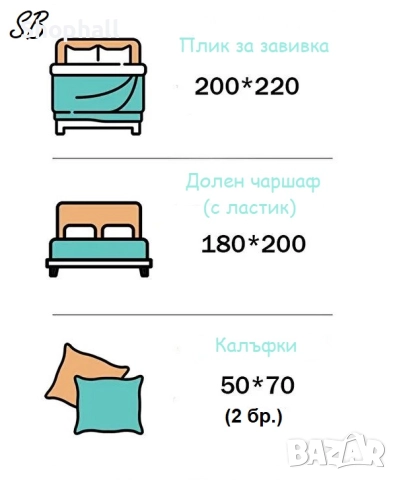 ▁ ▂ ▄ ▅ ▆ ▇ █ Нова Цена 39лв █ ▇ ▆ ▅ ▄ ▂ ▁, снимка 3 - Спално бельо - 52549530