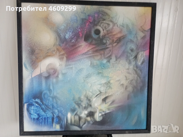 Абстрактна картина!