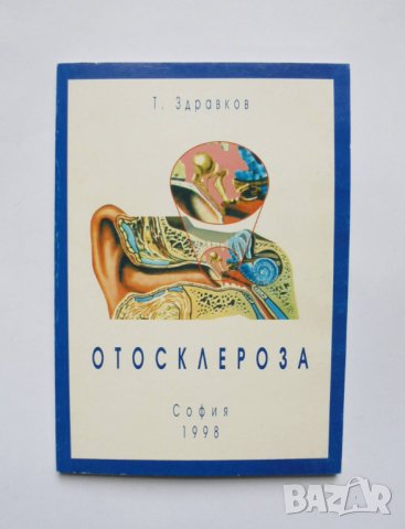 Книга Отосклероза - Т. Здравков 1999 г., снимка 1 - Специализирана литература - 32892422