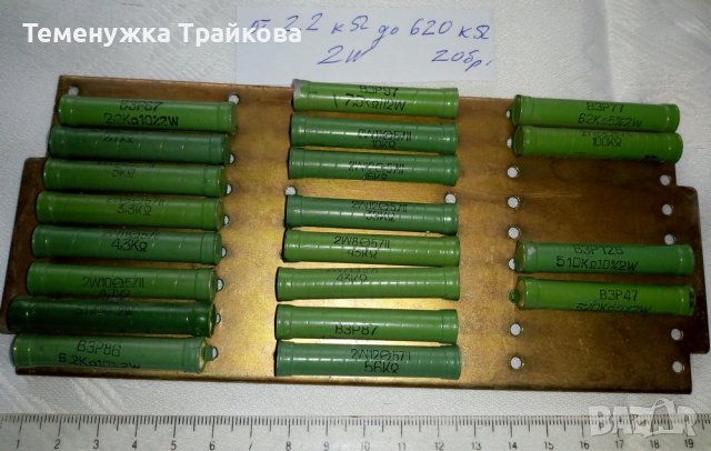 Резистори ВЗР и други с различни стойности (по снимки), снимка 3 - Друга електроника - 40414643