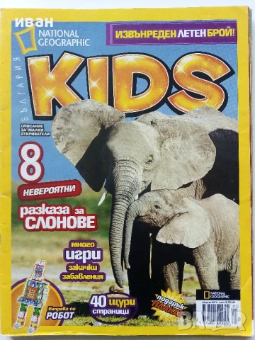 Списания "National Geographic KIDS", снимка 11 - Списания и комикси - 50630264