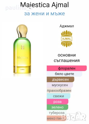 Дамски арабски парфюм "Majestica" by Ajmal / 100ml EDP , снимка 7 - Дамски парфюми - 43602580