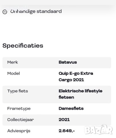илектрически велосипед Quip E-go Xtra Cargo 2019. от Белгия , снимка 2 - Велосипеди - 43559340
