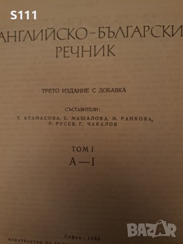 Английско български речник в два тома, снимка 4 - Чуждоезиково обучение, речници - 43287708
