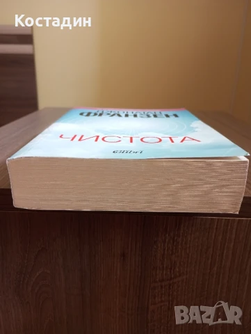 Чистота - Джонатан Франзен , снимка 4 - Художествена литература - 51208211