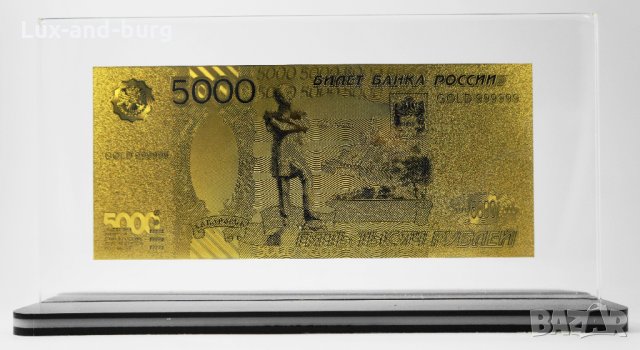 Златна банкнота 5000 Руски рубли в прозрачна стойка - Реплика, снимка 2 - Нумизматика и бонистика - 27080162