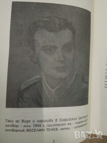 Продавам книга  "Заключени слова " Дянко Марков, снимка 3 - Художествена литература - 26935652