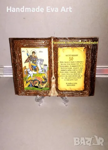 Юбилеен Подарък- Старинна книга с иконата/снимка/цифра и поздрав по избор, снимка 9 - Подаръци за юбилей - 49032247