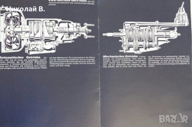 Ретро Рекламен проспект на Фиат 130  Fiat 130 Limousine 3200 Torino формат А4, снимка 9 - Специализирана литература - 37255396