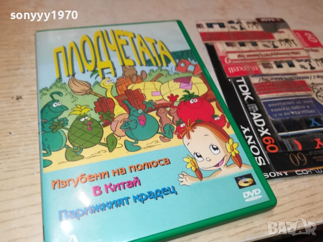 ПЛОДЧЕТАТА ДВД 1909251714, снимка 4 - DVD филми - 51770909