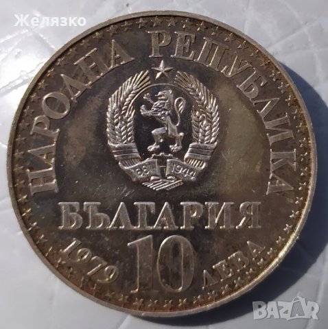 Сребърна монета 10 лева 1979 "Първи съвместен полет НРБ - СССР"