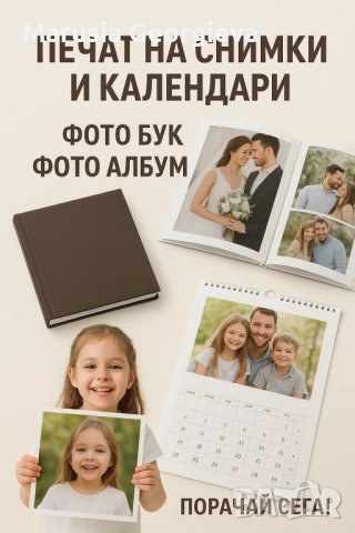 Печат на календар със снимка 