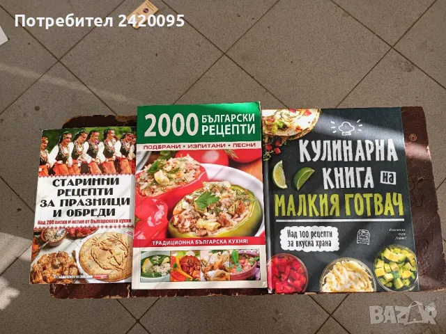 стари  рецепти за празници и обреди-20лв