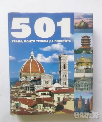 Книга 501 града, които трябва да посетите 2008 г. Книгомания, снимка 1