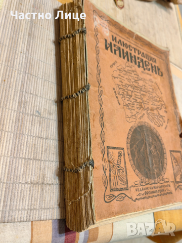 УЛТРА РЯДКО Списание ИЛЮСТРАЦИЯ ИЛИНДЕН- 32 Подвързани Книги 1927-1932 г, снимка 3 - Антикварни и старинни предмети - 44927583