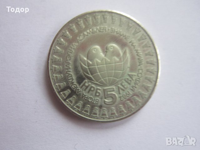 5 лева 1982 монета 11, снимка 2 - Нумизматика и бонистика - 35251689