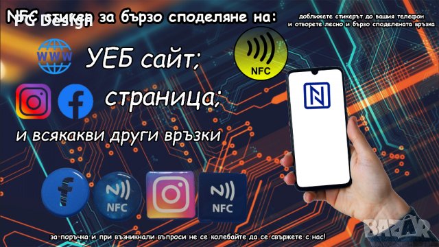NFC стикери за бързо споделяне на информация, снимка 1 - Друга електроника - 39330882
