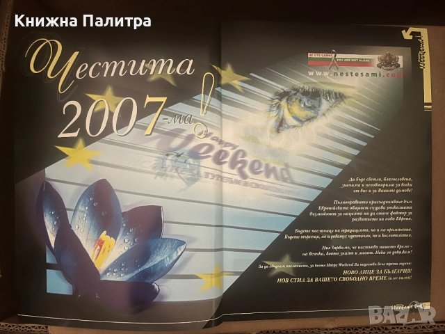 Списание Happy weekend. Бр. 1 / януари 2007, снимка 2 - Списания и комикси - 51012325