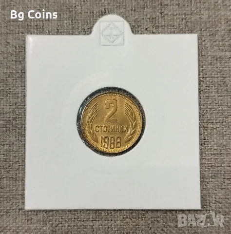 2 стотинки 1988