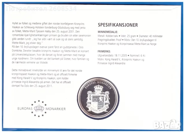 ПОСРЕБРЕН ПЛАКЕТ В НУМИЗМАТИЧЕН ПЛИК (NUMISBRIEF)-НОРВЕГИЯ, снимка 5 - Нумизматика и бонистика - 48741380