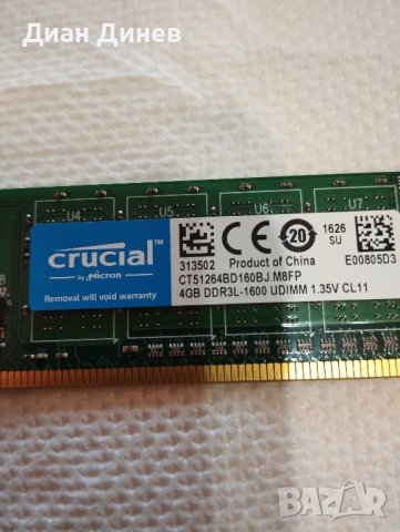 Рам памет DDR3 4GB, снимка 2 - RAM памет - 43762622