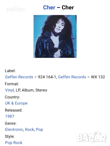 Cher ‎– Cher Издание 🇬🇧 🇩🇪 UK/GERMANY 1987г Състояние на винила:звука на едната страна е NEAR MI, снимка 4 - Грамофонни плочи - 52325648