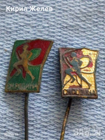 Лот значки 13 броя стари редки от соца СМ РОДИНА за КОЛЕКЦИЯ ДЕКОРАЦИЯ 38490, снимка 3 - Колекции - 50850750