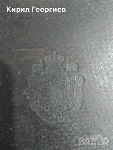 Сборник от дейстующите закони в княжество България по М- вото на външните работи  и Изповеданията и , снимка 1