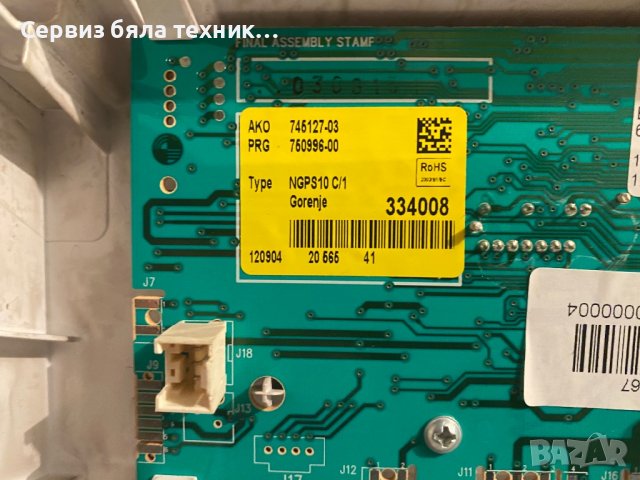 Продавам отлична управляваща платка за пералня Gorenje Sifra NGPS10 C/1 (Горене) , снимка 3 - Перални - 37752585