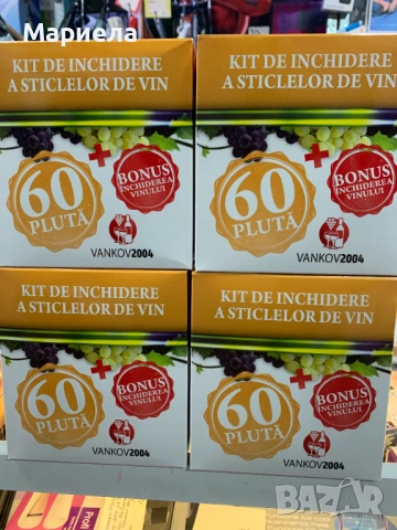 Комплект за бутилиране на вино 600 тапи и затапващ механизъм