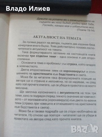 Книга"Коронавирусът  -как да преодолеем бедствията и страхът" от професор доктор Дечко Свиленов , снимка 5 - Други - 33544109