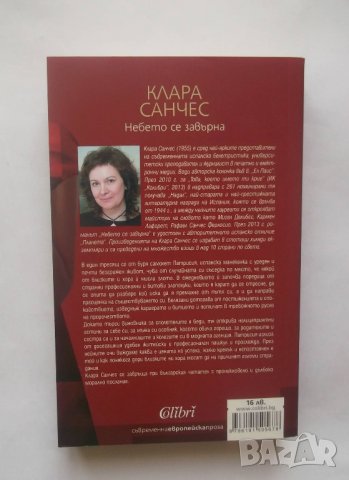 Книга Небето се завърна - Клара Санчес 2015 г., снимка 2 - Художествена литература - 28414217