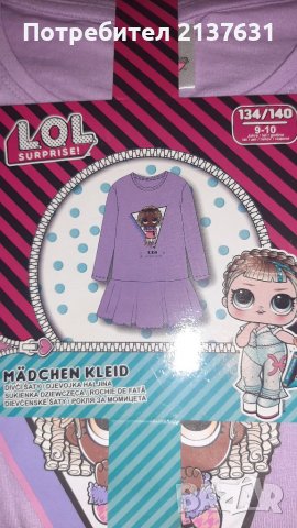 НОВА  ! Неразпечатвана ДЕТСКА РОКЛЯ LOL SURPRISE - Размер 122 / 128  ,     134 /140