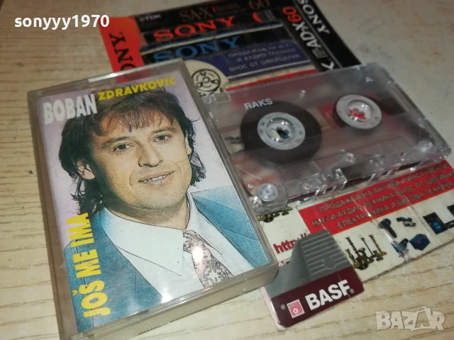 BOBAN 0508251125, снимка 2 - Аудио касети - 51258395